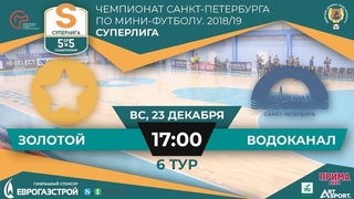 Золотой - Водоканал