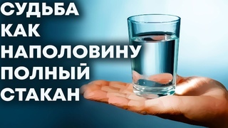 Насколько всё зависит от вас