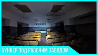 Пробрались в огромный поддержанный бункер в Мелитополе.