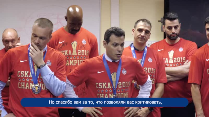 Раздевалка ЦСКА после победы в Лиге ВТБ. CSKA locker room after win 2019 VTB