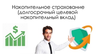Накопительное Страхование в Беларуси