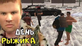 ДЕНЬ РЫЖИКА #32 : ПОКУПКА НОВОГО АВТО! ЭТА МАШИНА БУДЕТ ДЕРЖАТЬ СТРАХ ПЕРЕД ВСЕМИ??!