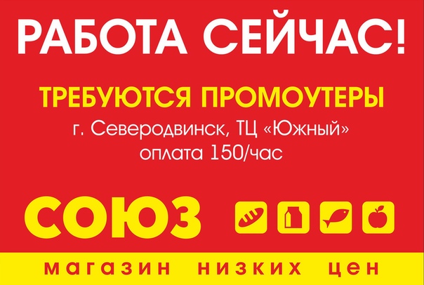 Союз Магазин Архангельск Режим