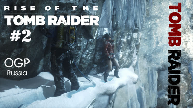 Rise of the Tomb Raider Лара Крофт,