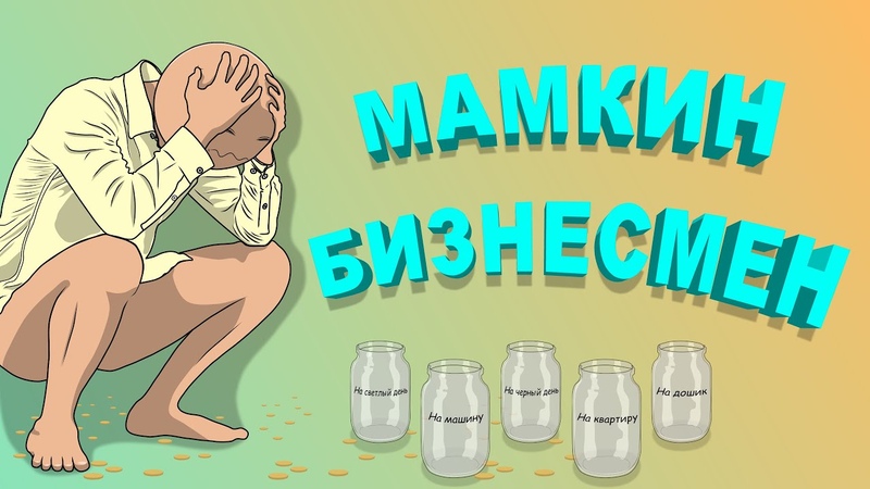 ЭВРД Мамкин
