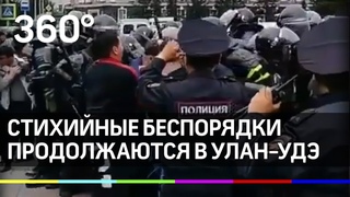 Похищение депутата, шаман и битва с ОМОНом: в Улан-Удэ стихийные беспорядки продолжаются