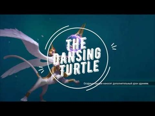 The dancing turtle