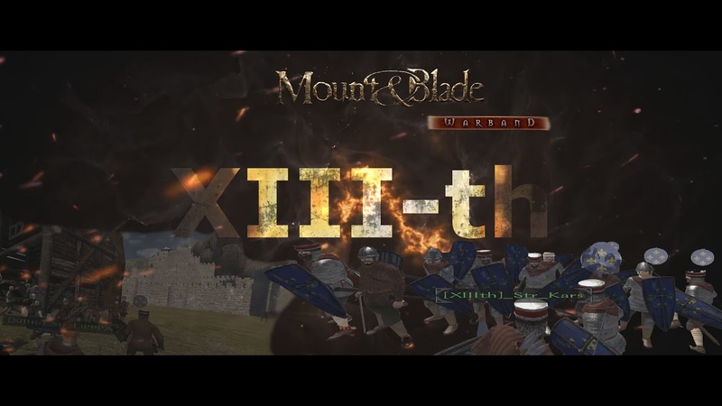 Mb: Warband, XIIIth карает