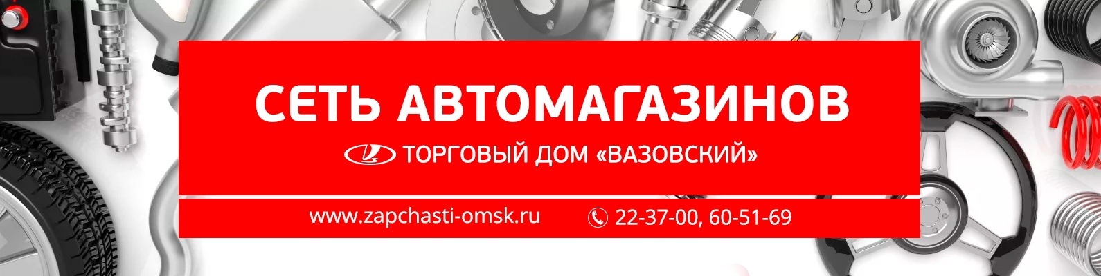 Интернет Магазин Ваз Омск