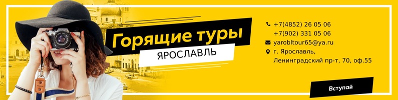 Яроблтур Новогодние Туры Из Ярославля Яроблтур Новогодние Туры Из Ярославля