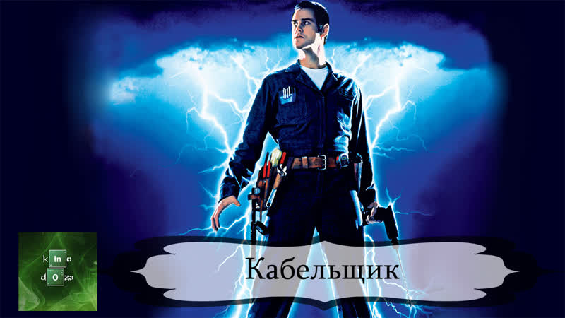Кабельщик