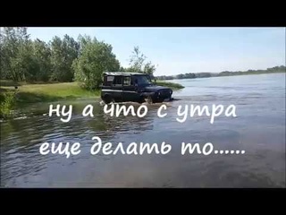 по катались и искупались