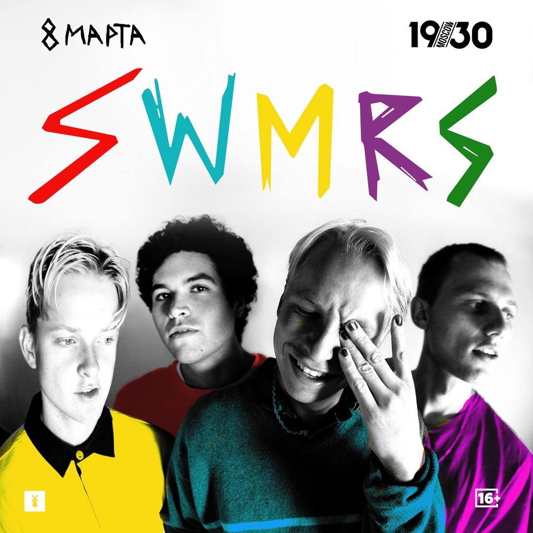 Афиша Москва SWMRS / 8.03.2020 / Москва