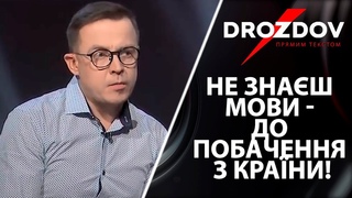 Дроздов: Українець, який живе в Україні, повинен нарешті “качати“ права