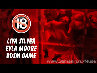 Bdsm game liya silver (кристина щербинина) + casey northman (eyla moore) #semaninart