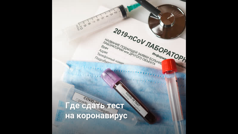 Топ 5 самых доступных тестов на Covid 19 в