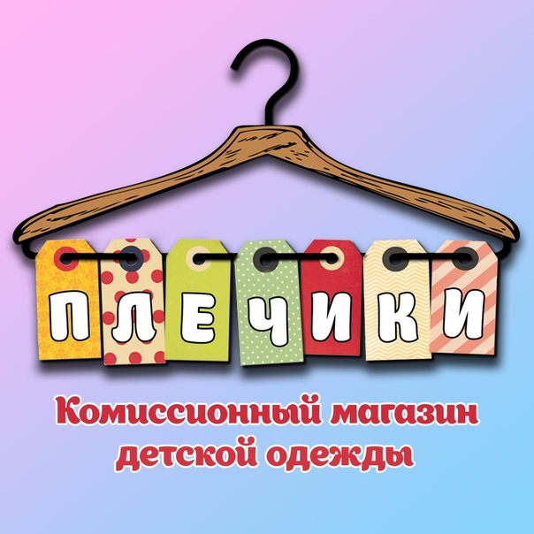 Комиссионный Магазин Детской Одежды В Омске
