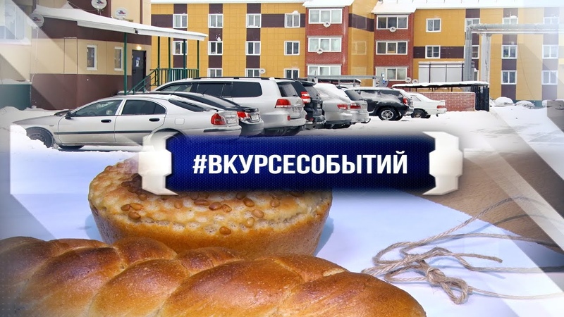 ВКУРСЕСОБЫТИЙ 13 января