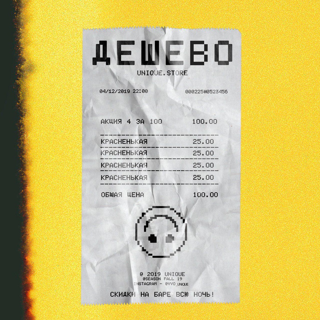 Афиша Владивосток ДЕШЕВО / 04.12 / UNIQUE