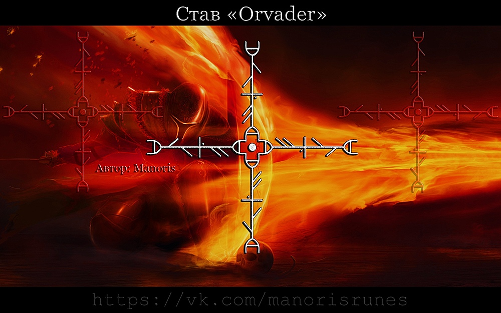 Став "Orvader" (Чистка с возвратом + защита) Cz4PVjnmLq4