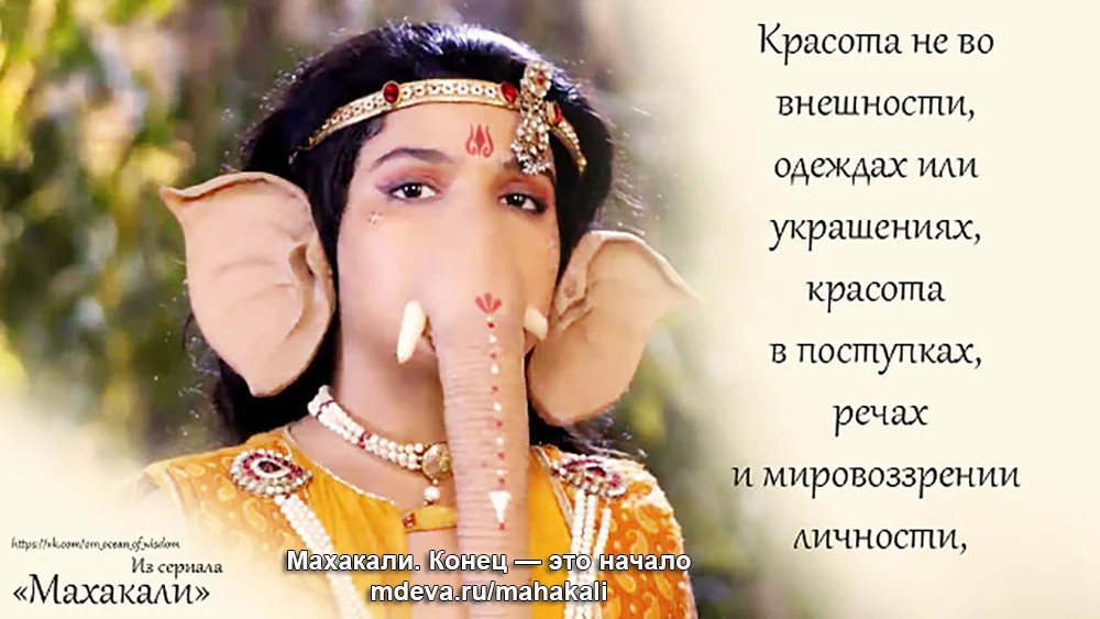 Махакали - Цитаты