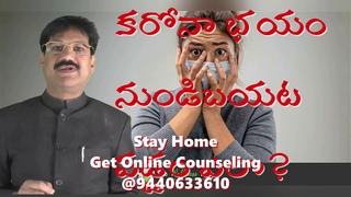 Online Counseling-ఇంట్లో సేఫ్ గా ఉండండి. ఇంట్లో ఉండే థెరపీ