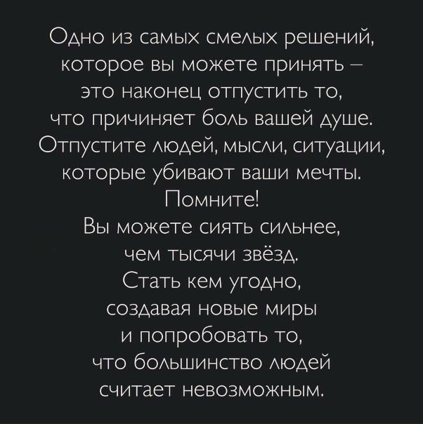 Афоризмы про решения. Того решения которое в высшей. Того решения которое в высшей. Одно из смелых решений твоей жизни отказаться самых. Того решения которое в высшей.