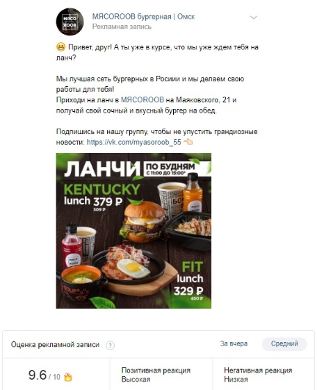 Кейс: открытие и продвижение бургерной «МЯСОROOB», изображение №25