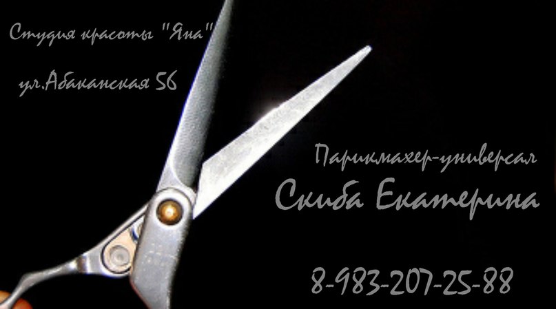 Катя Катина | Минусинск