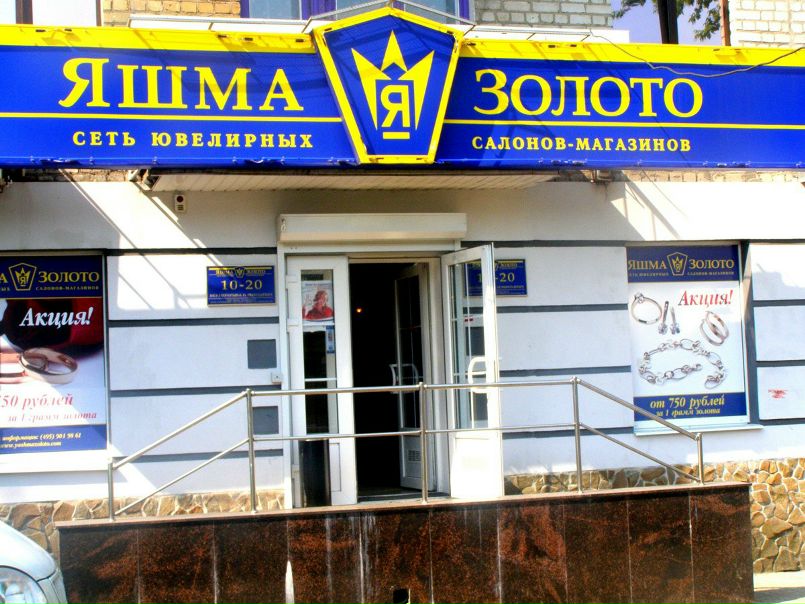 Яшма Золото Магазины В Москве