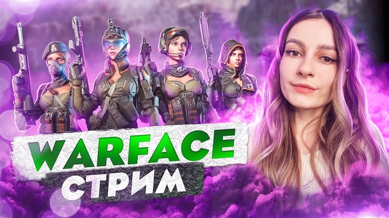 СУББОТНИЕ РМ WARFACE