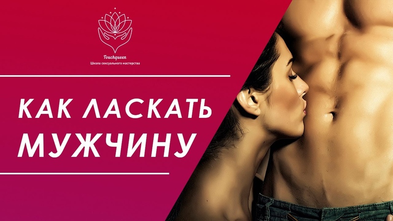 ЭРОГЕННЫЕ ЗОНЫ МУЖЧИНЫ. КАК ЛАСКАТЬ