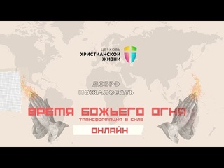 МОЛОДЁЖНОЕ СЛУЖЕНИЕ / Сергей Лукьянов / ЦХЖ ОНЛАЙН /