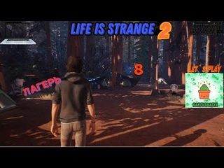 Life is Strange 2 #8  ЛАГЕРЬ  let`s play