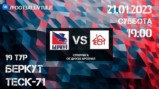 БЕРКУТ - ТЕСК-71