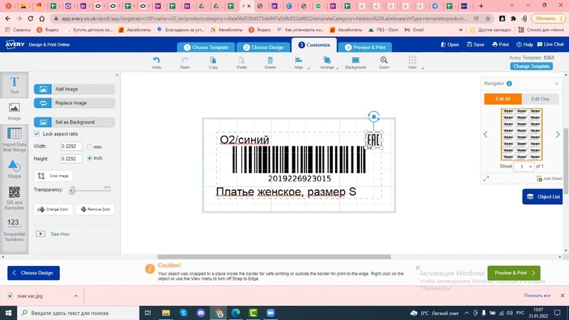 Урок 4. 6. 3 Программа Avery