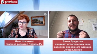 Антон Бредихин: Казаки - реальная сила, патриоты России! Современные казаки. Борьба с коронавирусом