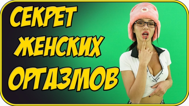 ЧТО, КАК и КУДА НРАВИТСЯ ДЕВУШКАМ Katrin