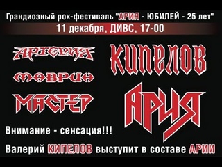 Ария фест 2010. Екатеринбург. Весь концерт.