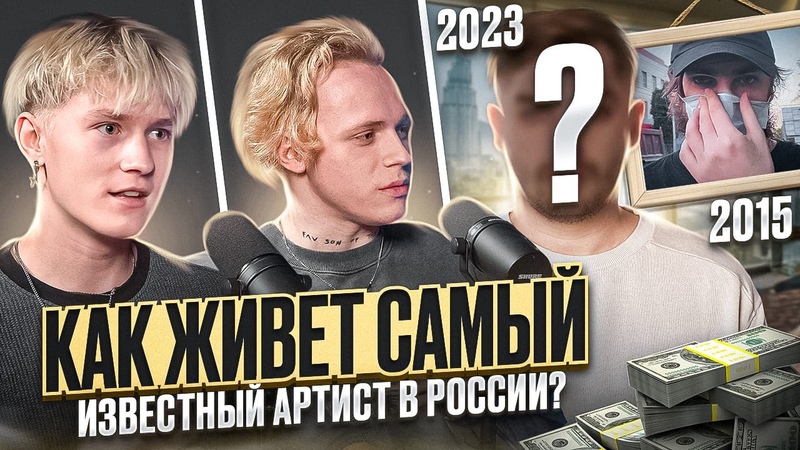 КАК ЖИВЁТ САМЫЙ ИЗВЕСТНЫЙ АРТИСТ В РОССИИ Канги