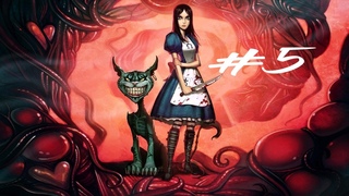 Бледный Король    American McGee's Alice  Прохождение Часть 5