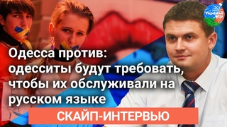 С 16 января Одесса должна говорить на украинском: что будут делать одесситы?
