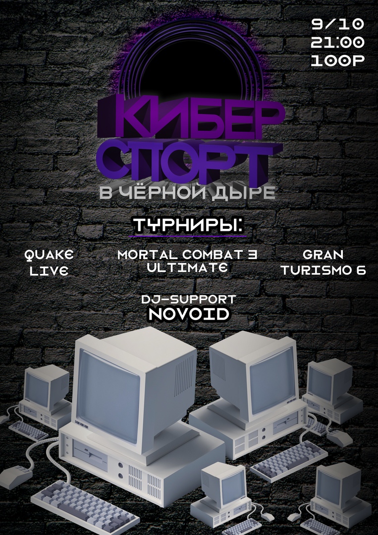Афиша Нижний Новгород BLACKHOLE GAMING / КИБЕРСПОРТ В ЧЁРНОЙ ДЫРЕ