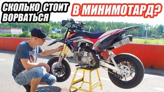 Какой питбайк подойдет для минимотарда? Обзор JMC 160 motard 3.0. Новый розыгрыш!