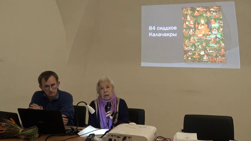 Калачакра. Вилена Санджеевна Дылыкова Парфионович г. )