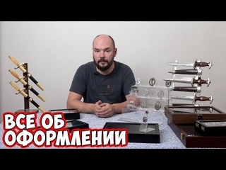 Оформление трофеев отнятых у немцев и советских регалий из семей.