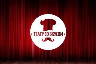 Семейный кулинарный Театр со вкусом в Нижнем Новгороде