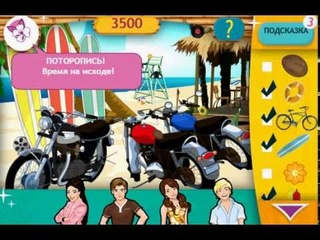Лето.Пляж.Кино. игра Найди предметы (Игры Диснея)