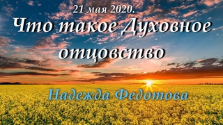 Церковь “Слово Веры“ - 21 мая 2020.