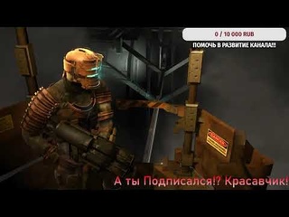 Прохождение Дед  Куда ты Влез Dead Space Глава 3